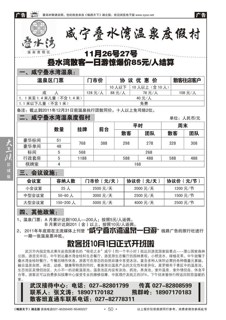50咸宁叠水湾温泉度假村