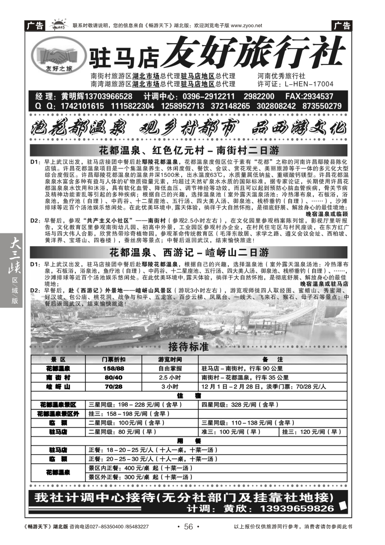 56花都温泉、南街村－驻马店友好