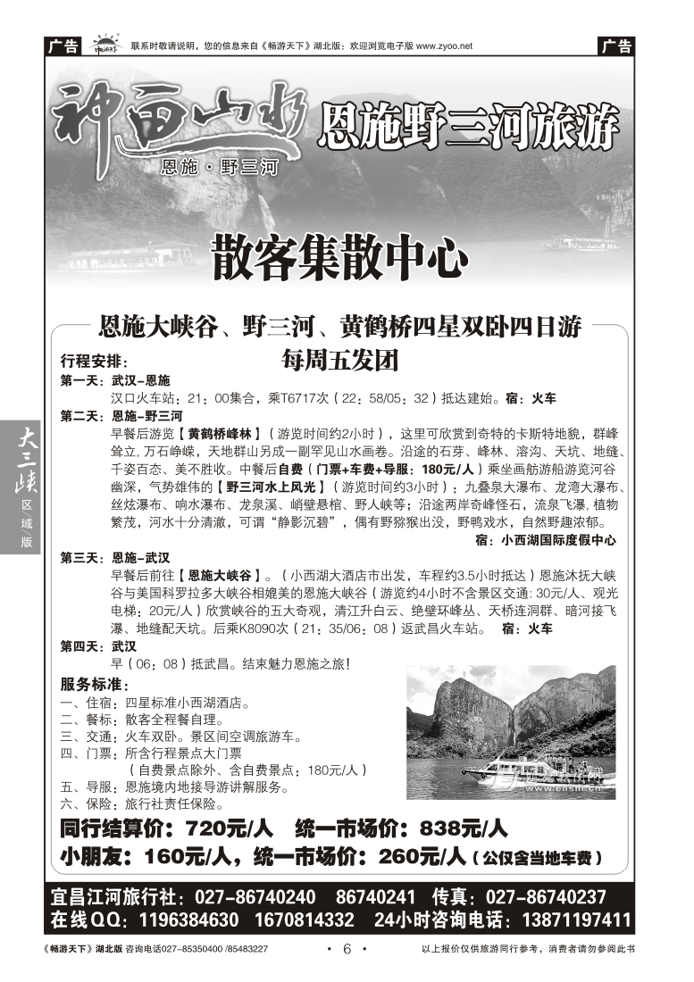 6恩施野三河旅游集散中心