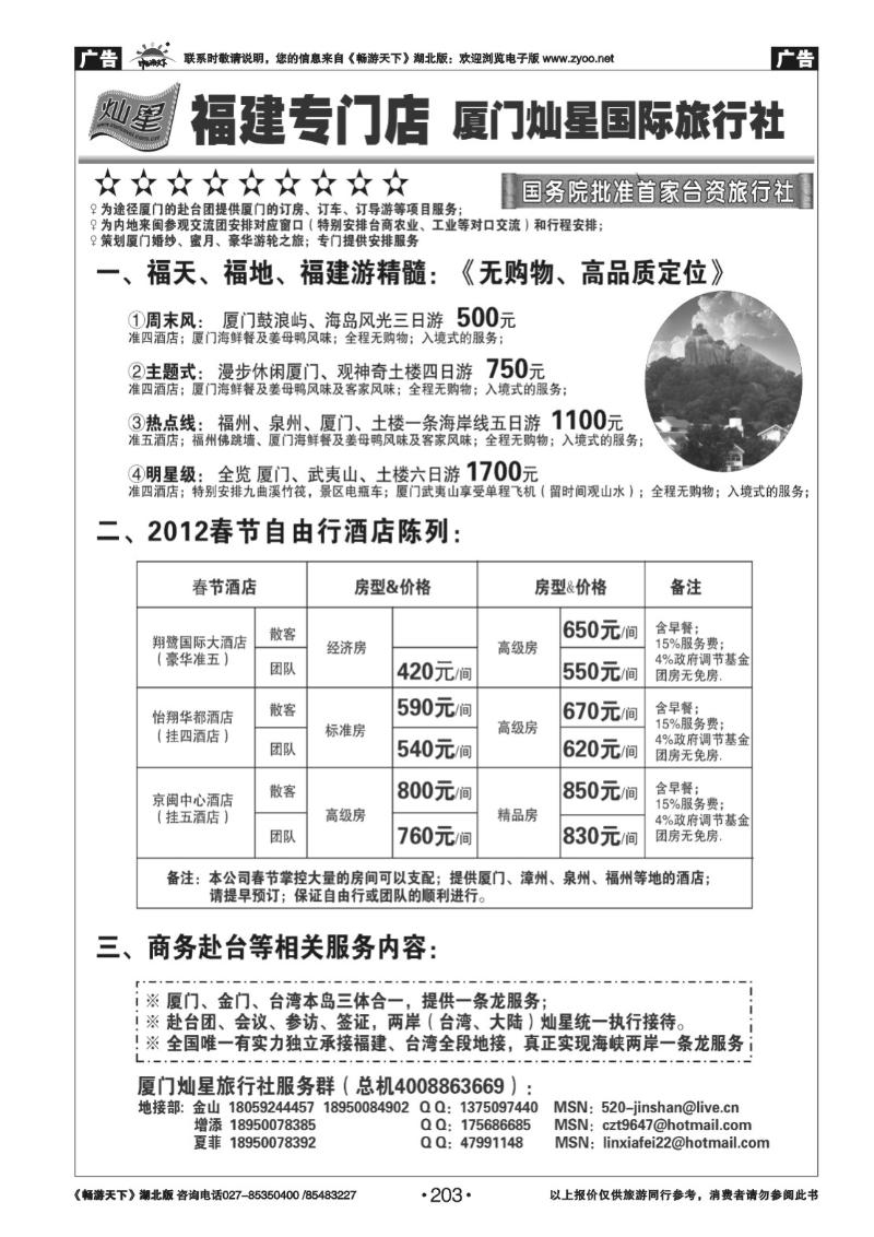 203厦门灿星国际旅行社有限公司