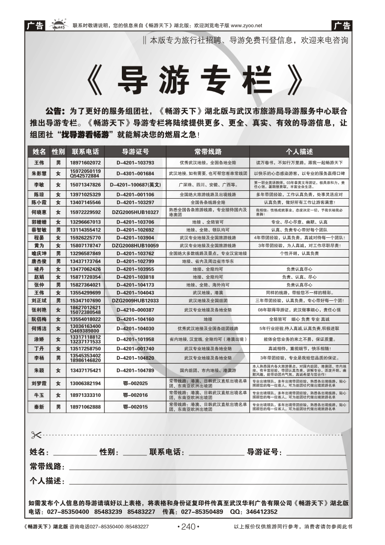 240导游专栏