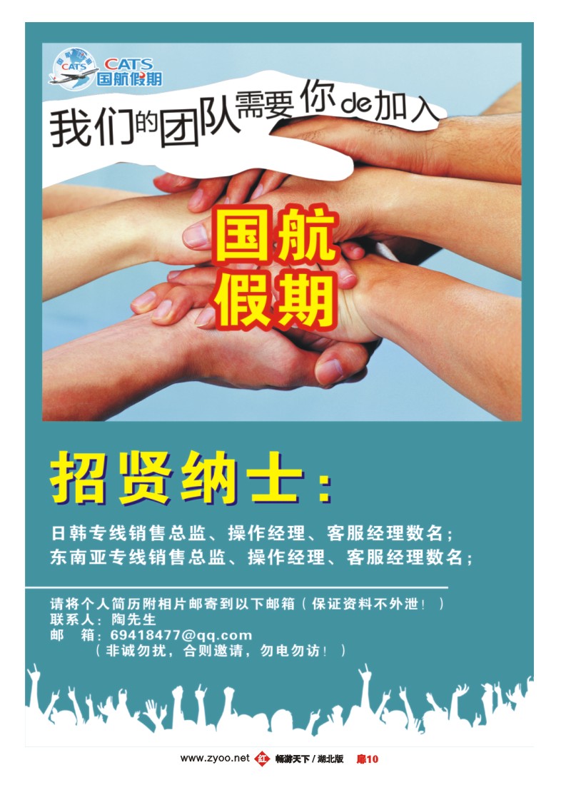 扉10国航假期招聘