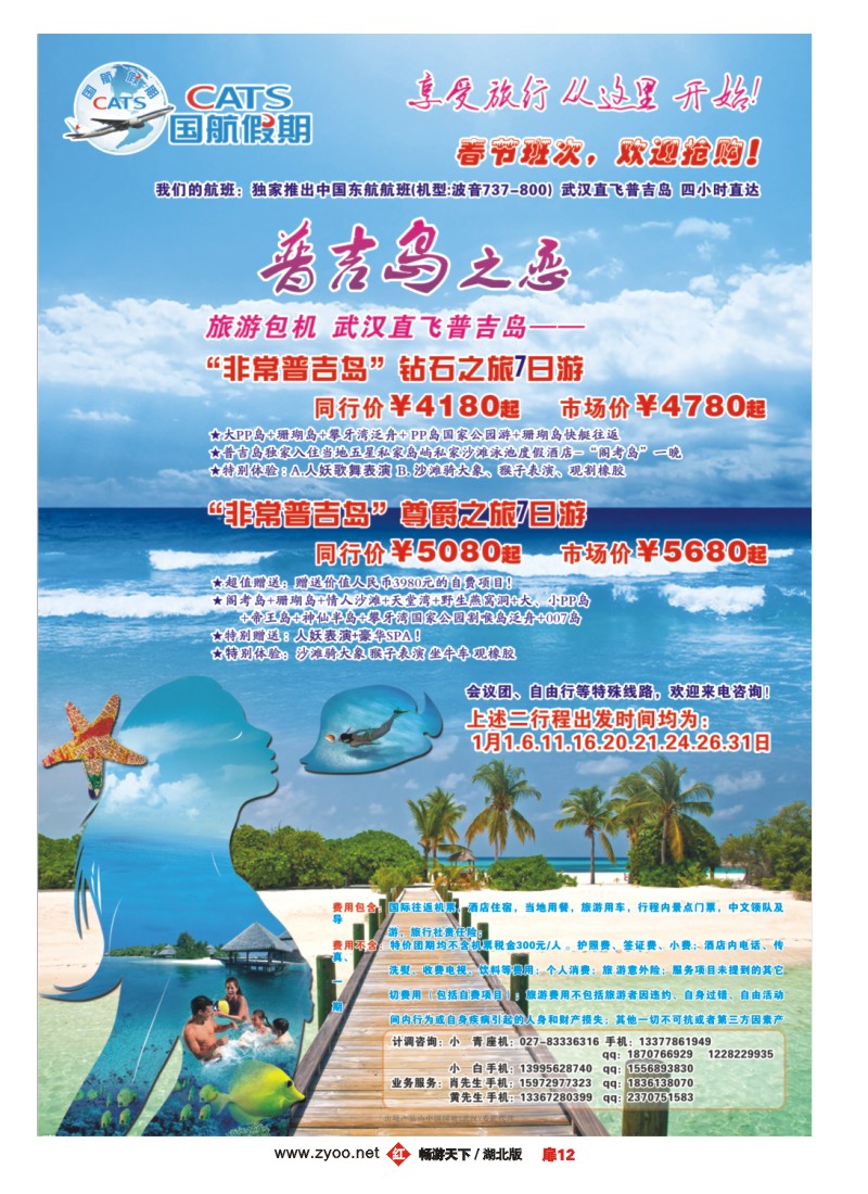 扉12国航假期普吉岛