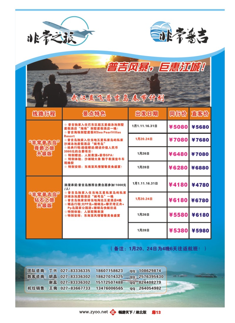 扉13四川非常之旅
