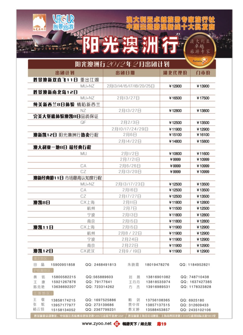 扉19阳光澳洲行-胜景旅游