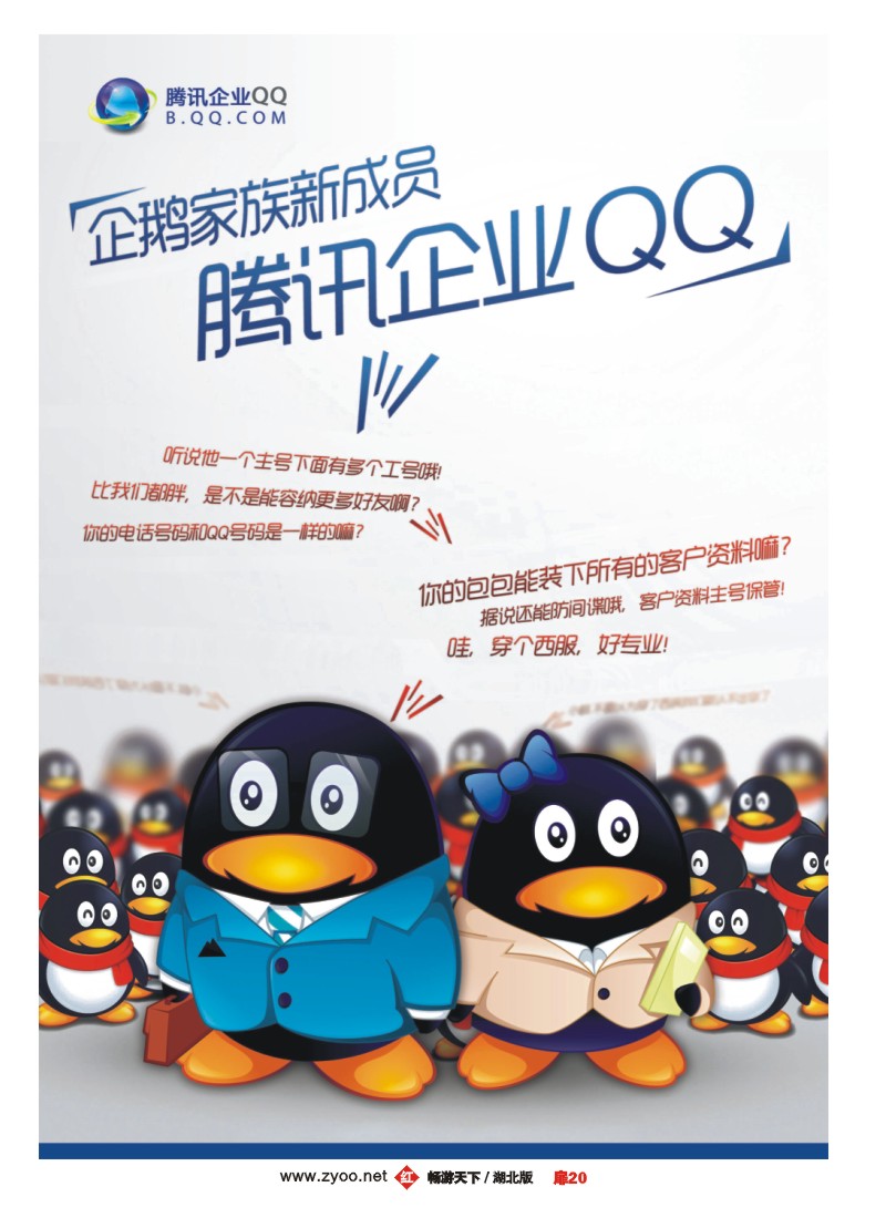 扉20武汉汇聚天成科技有限公司