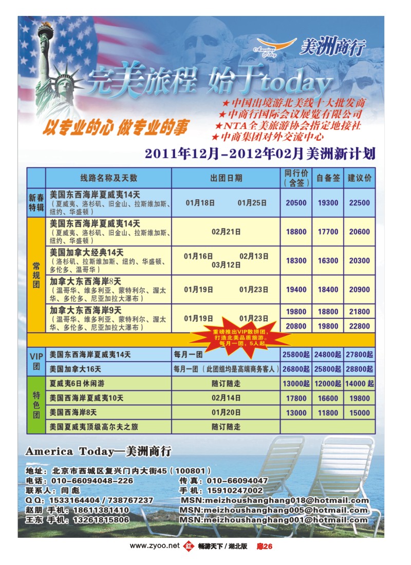 扉26美洲商行(一）
