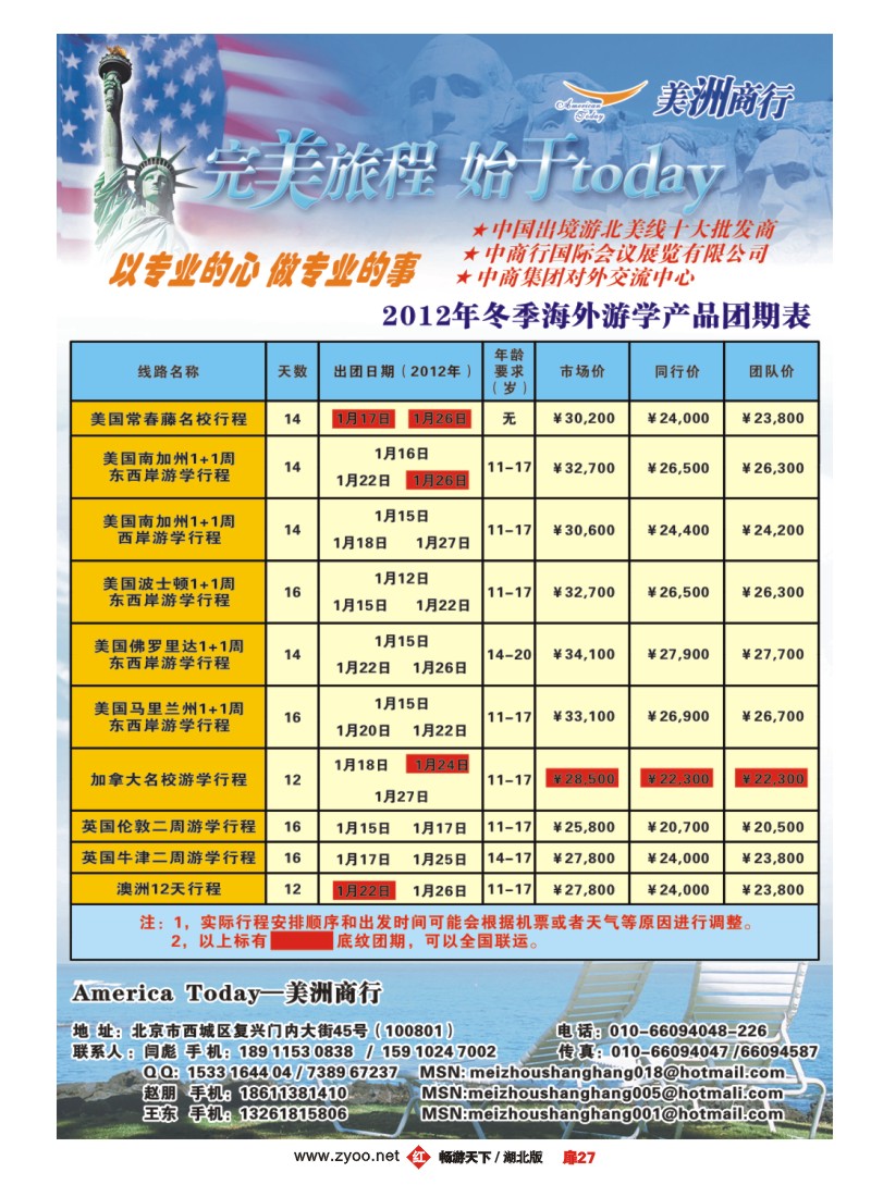 扉27美洲商行（二）
