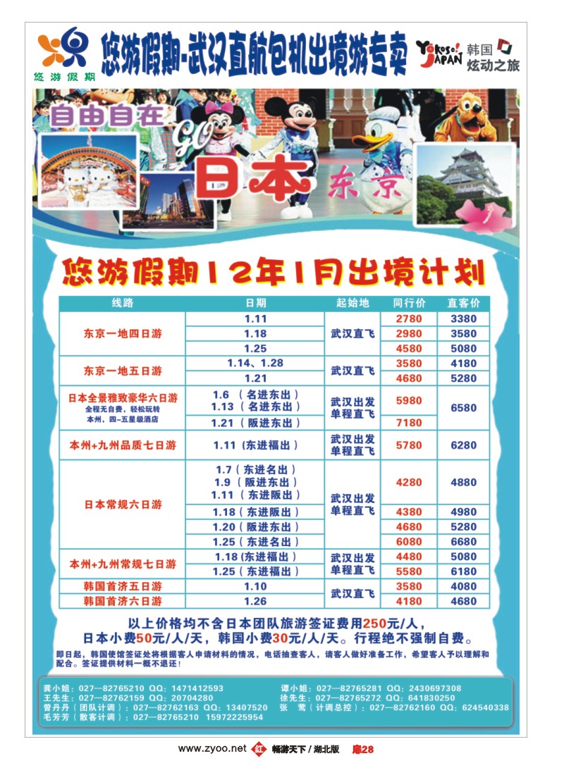 扉28悠游假期——武汉直航包机出境游专卖