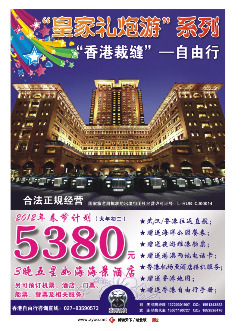 扉2皇家礼炮游.自由行系列