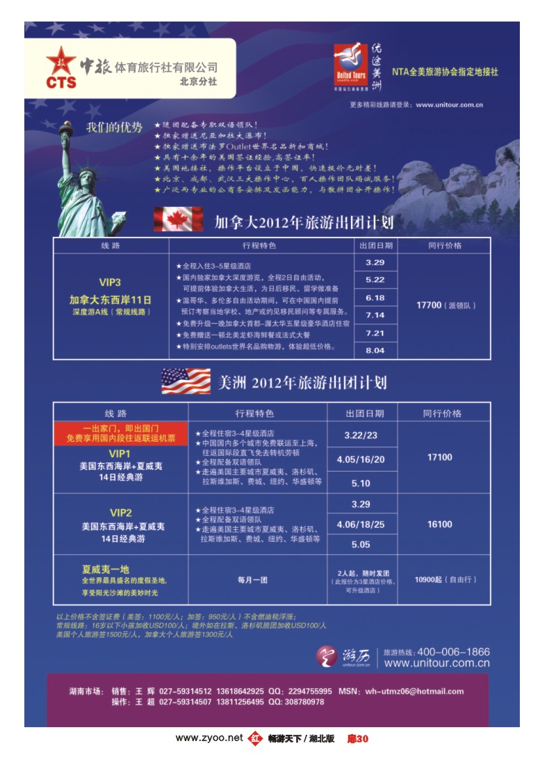 扉30优途美洲
