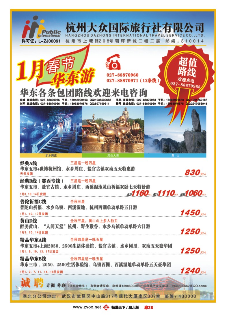 扉38杭州大众国际旅行社