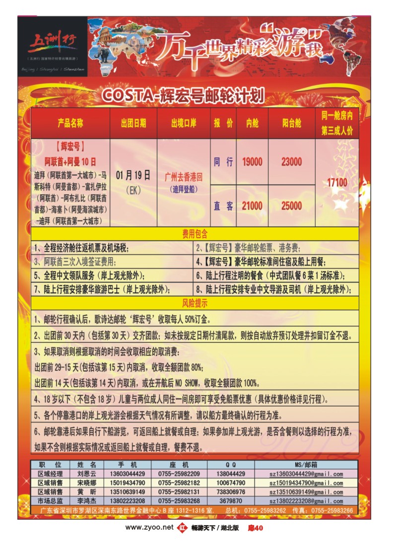 扉40五洲行-邮轮春节计划