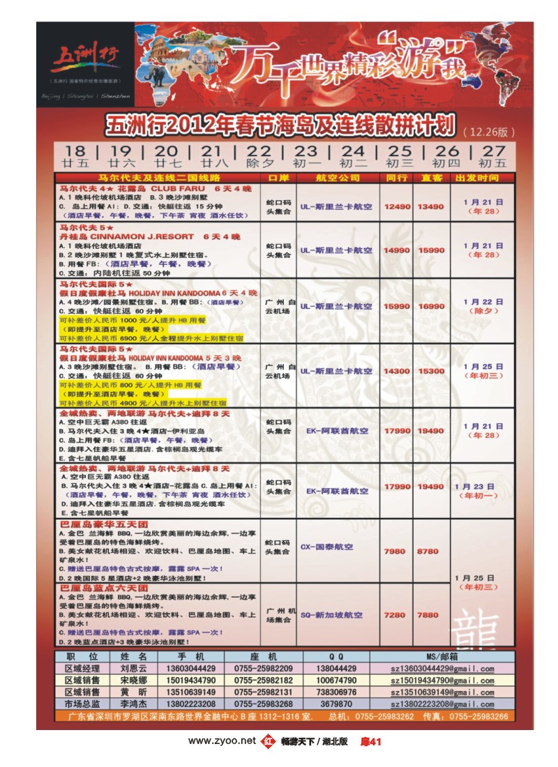 扉41五洲行-海岛春节出团计划