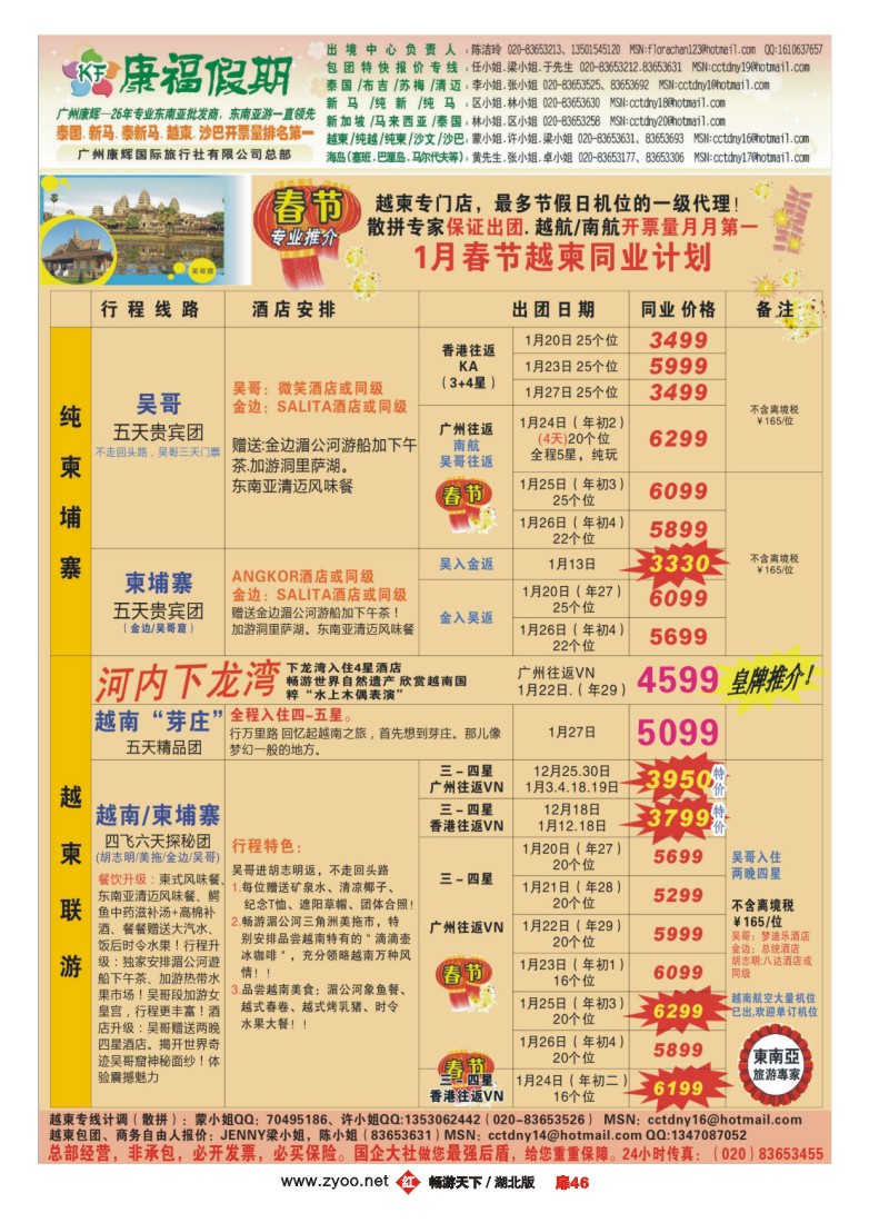 扉46广州康辉（康福假期）-越柬老缅最大批发商