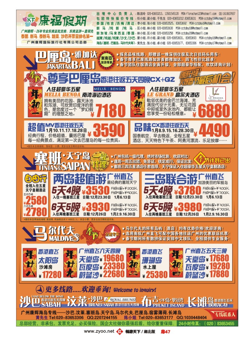 扉47广州康辉（康福假期）-海岛游最大批发商