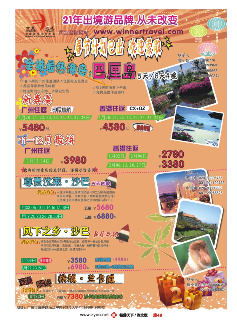 扉49万里之旅--海岛短线春节同业计划