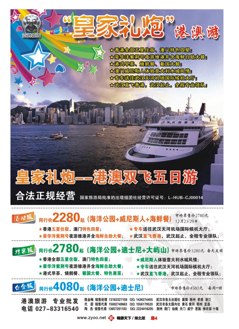 扉4“皇家礼炮”港澳游