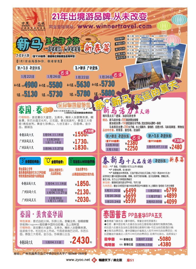 扉51万里之旅--东南亚春节同业计划