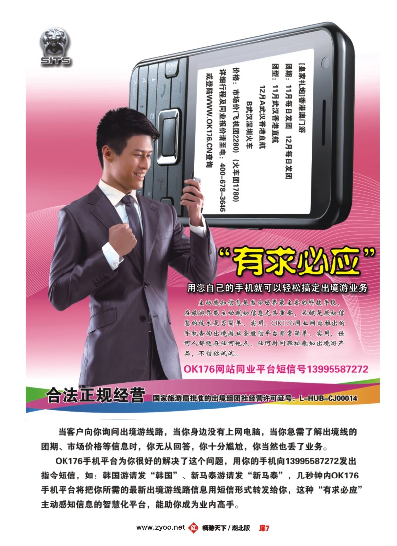 扉7“有求必应”ok176.cn网站同业手机短信平台