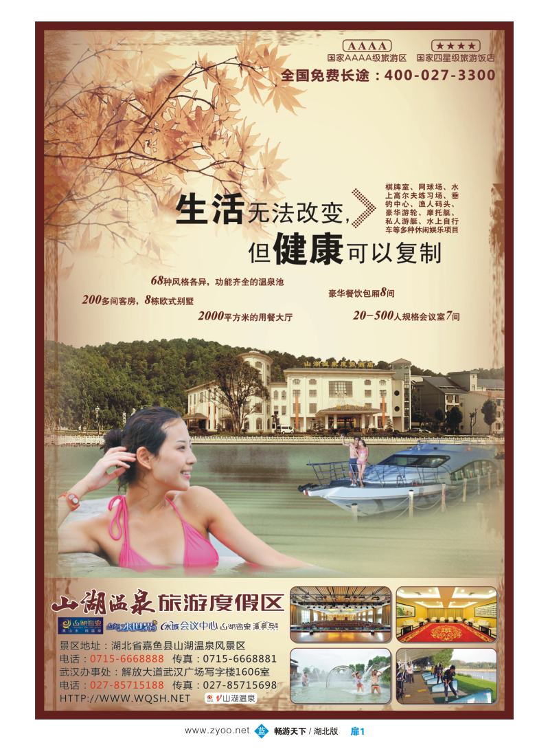 扉1湖北嘉鱼山湖温泉旅游度假区