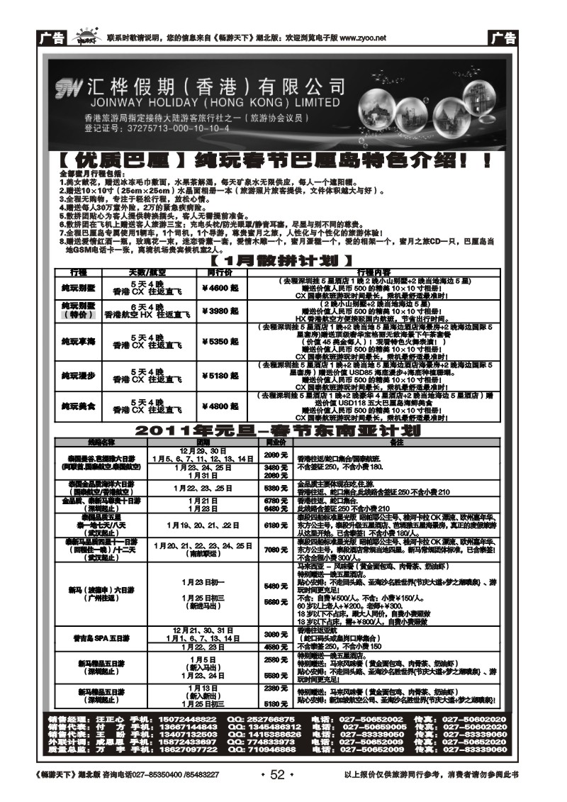 52香港汇桦旅运