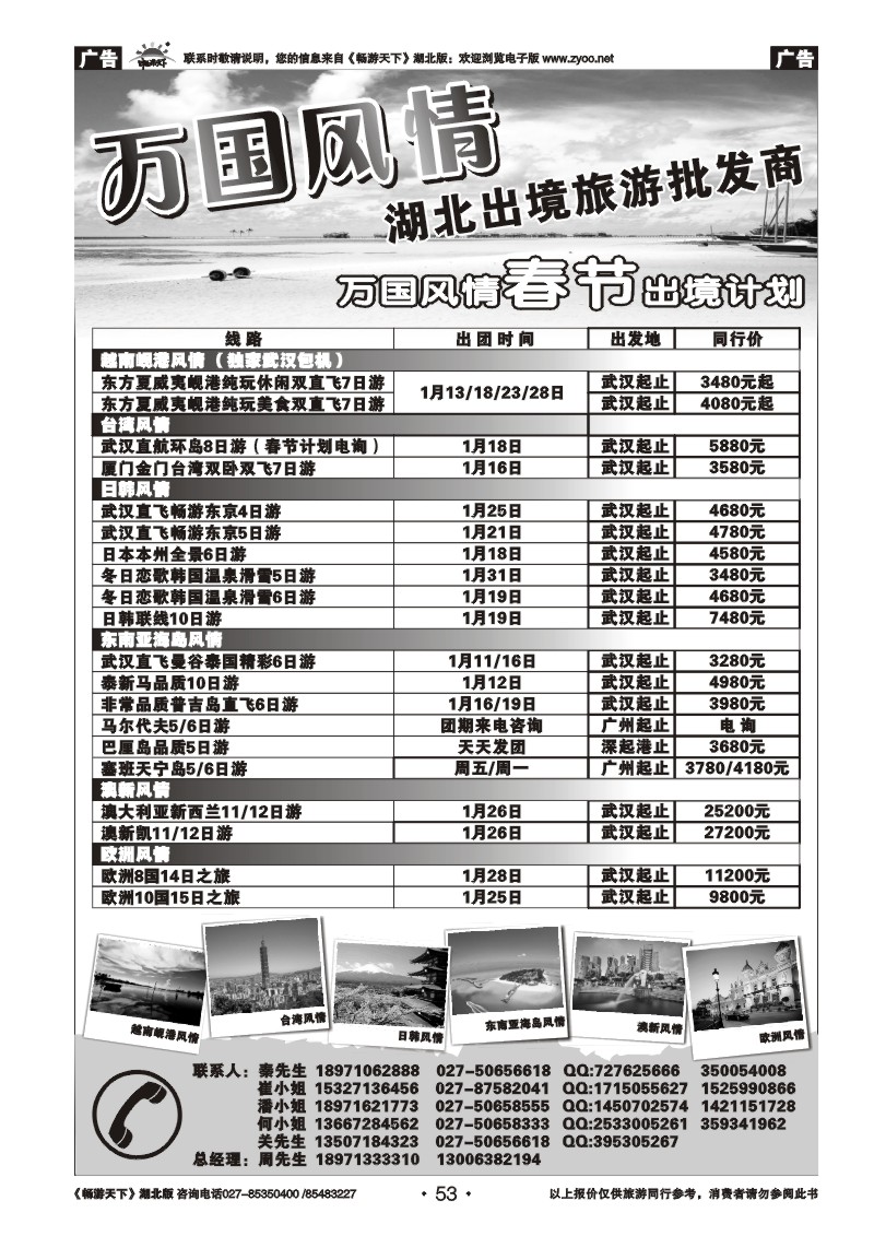 53万国风情
