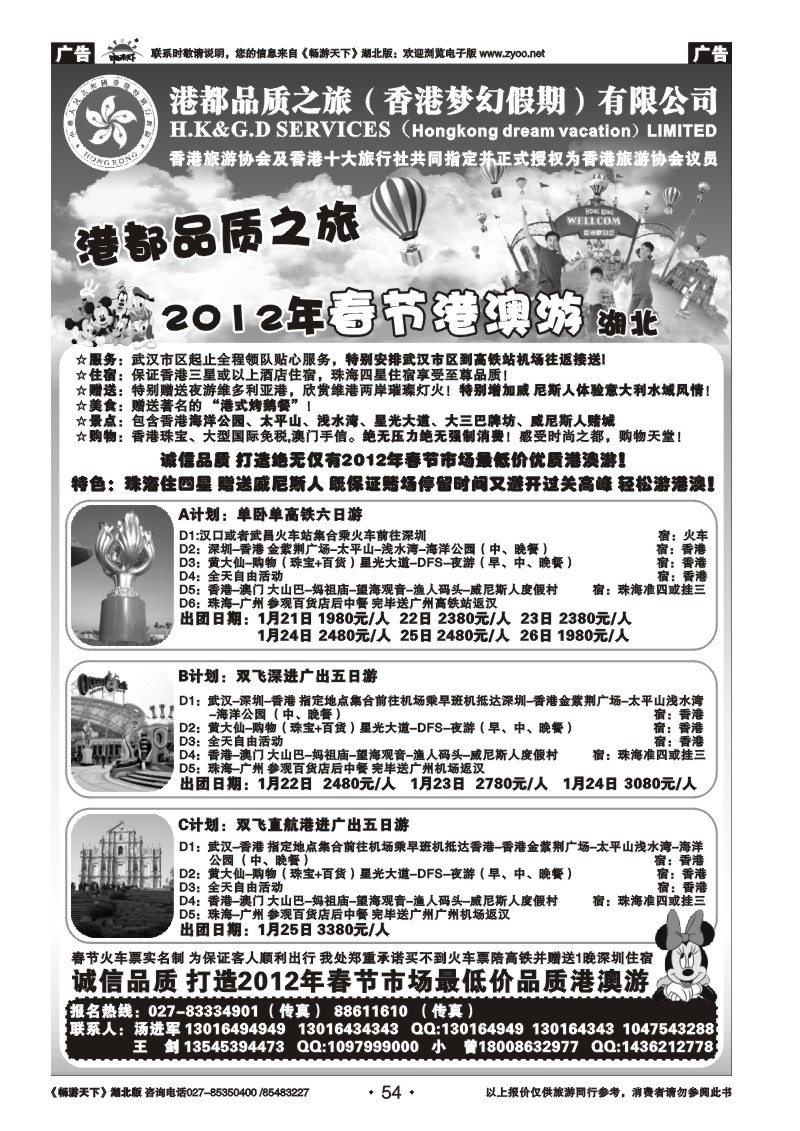 54港都国际品质之旅