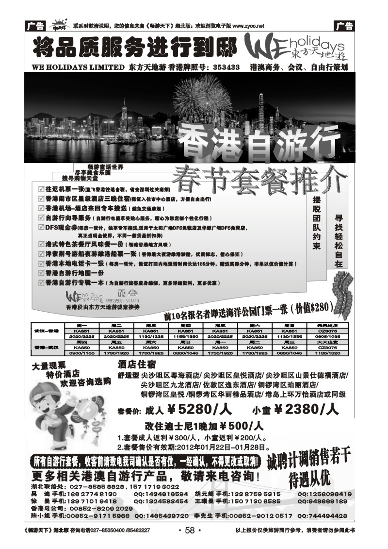 58香港东方天地游--港澳自游行专家