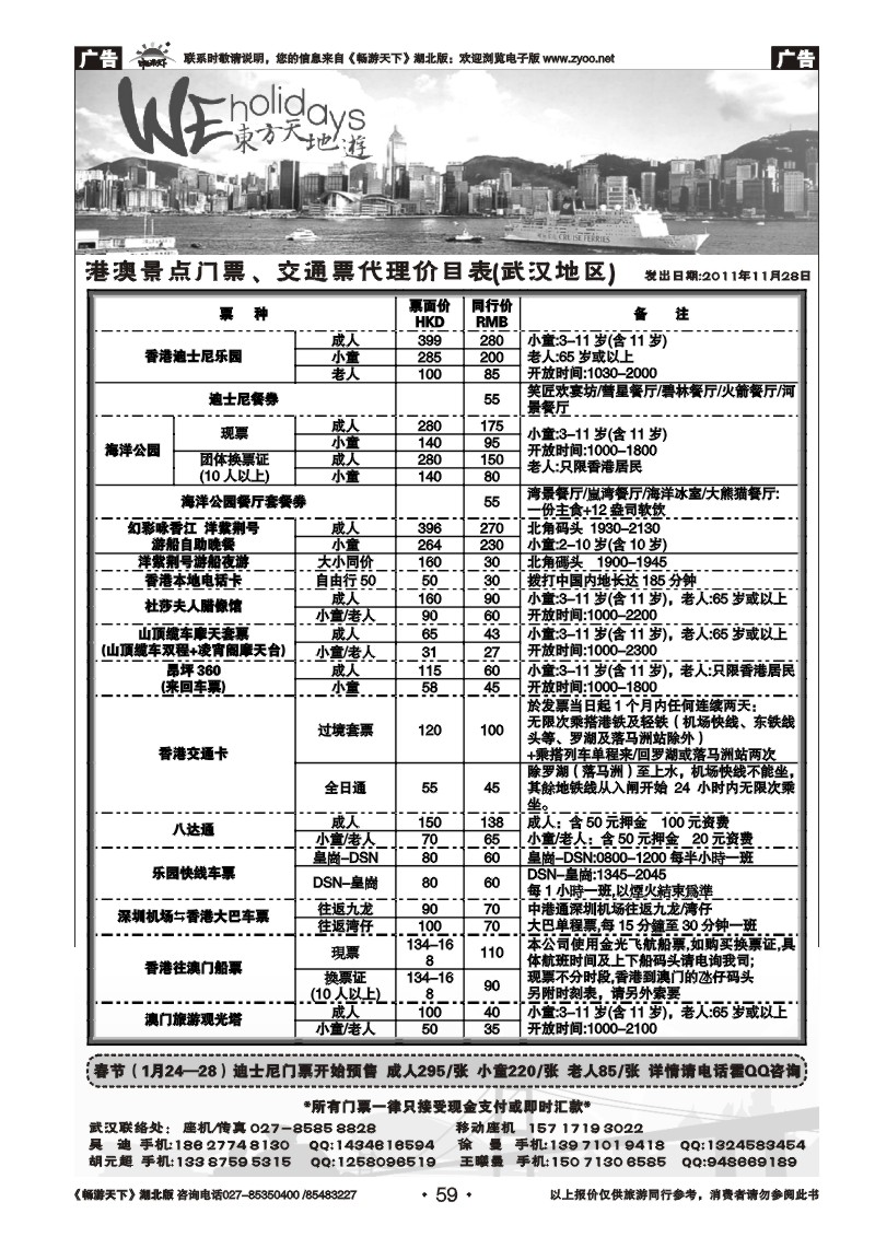 59香港东方天地游--港澳自游行专家