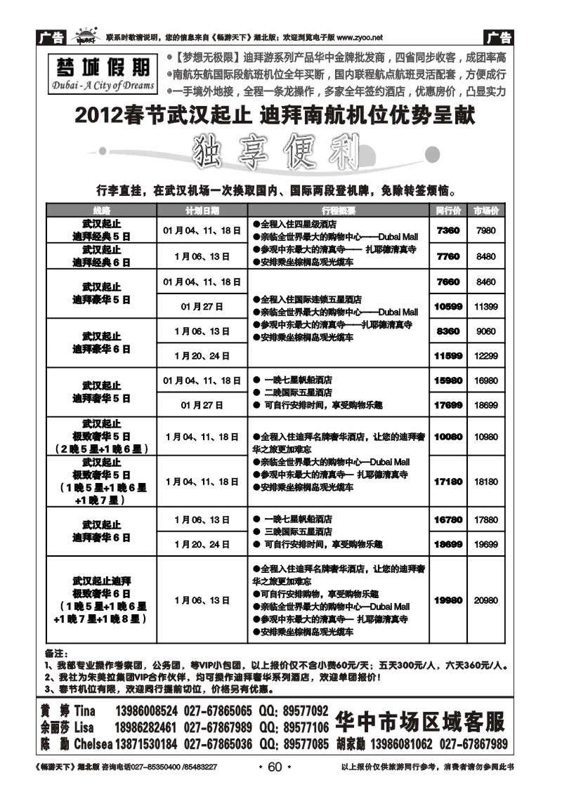 60梦城假期