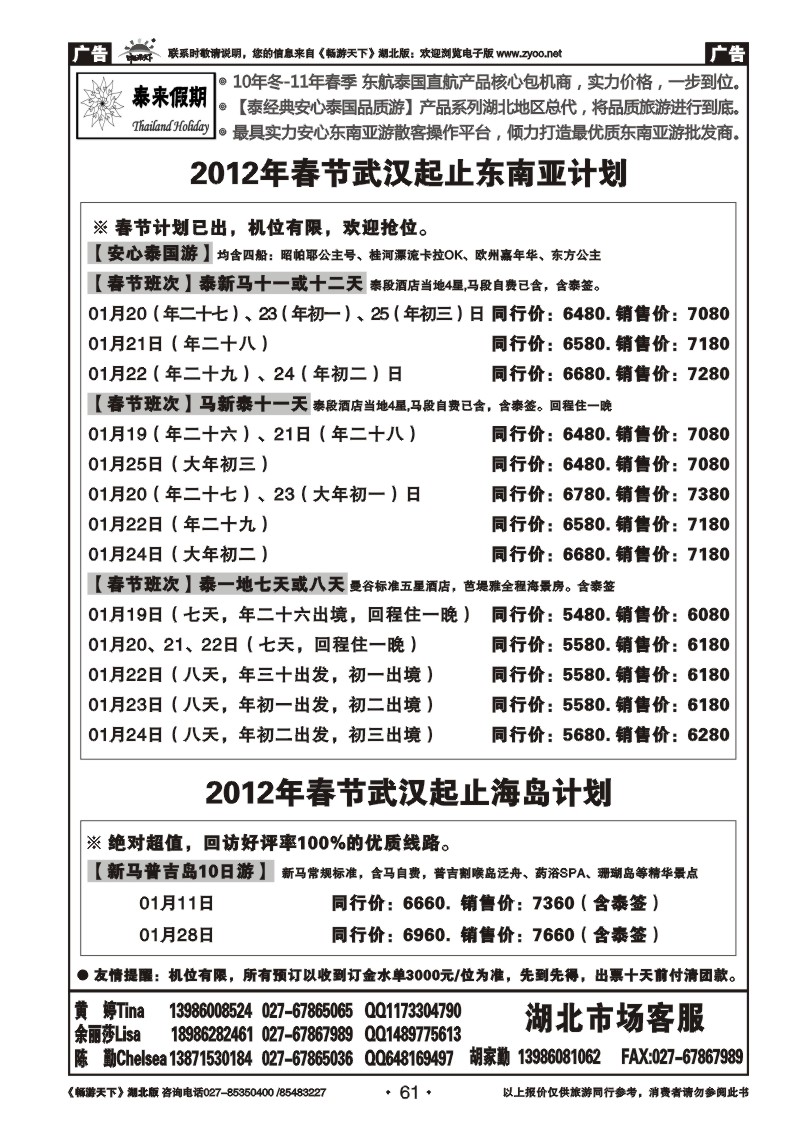 61泰来假期