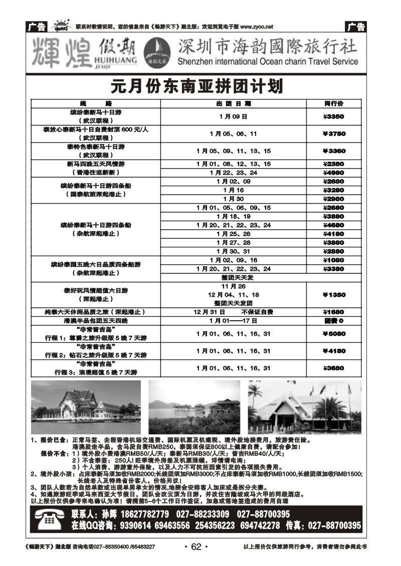 62深圳海韵国际旅行社
