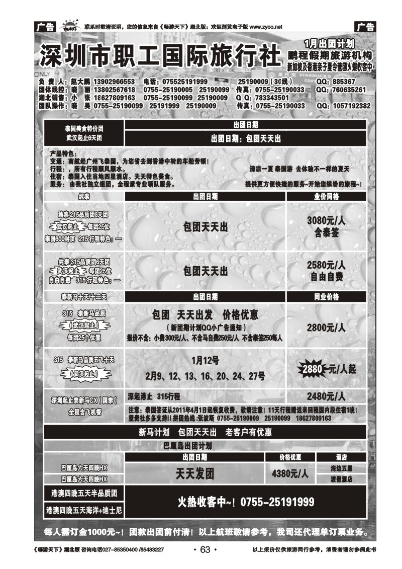 63深圳职工旅行社——鹏程假期