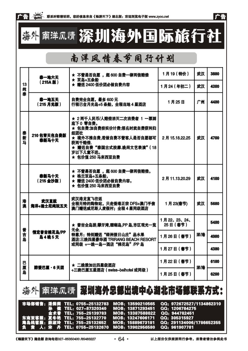 64深圳海外国际旅行社
