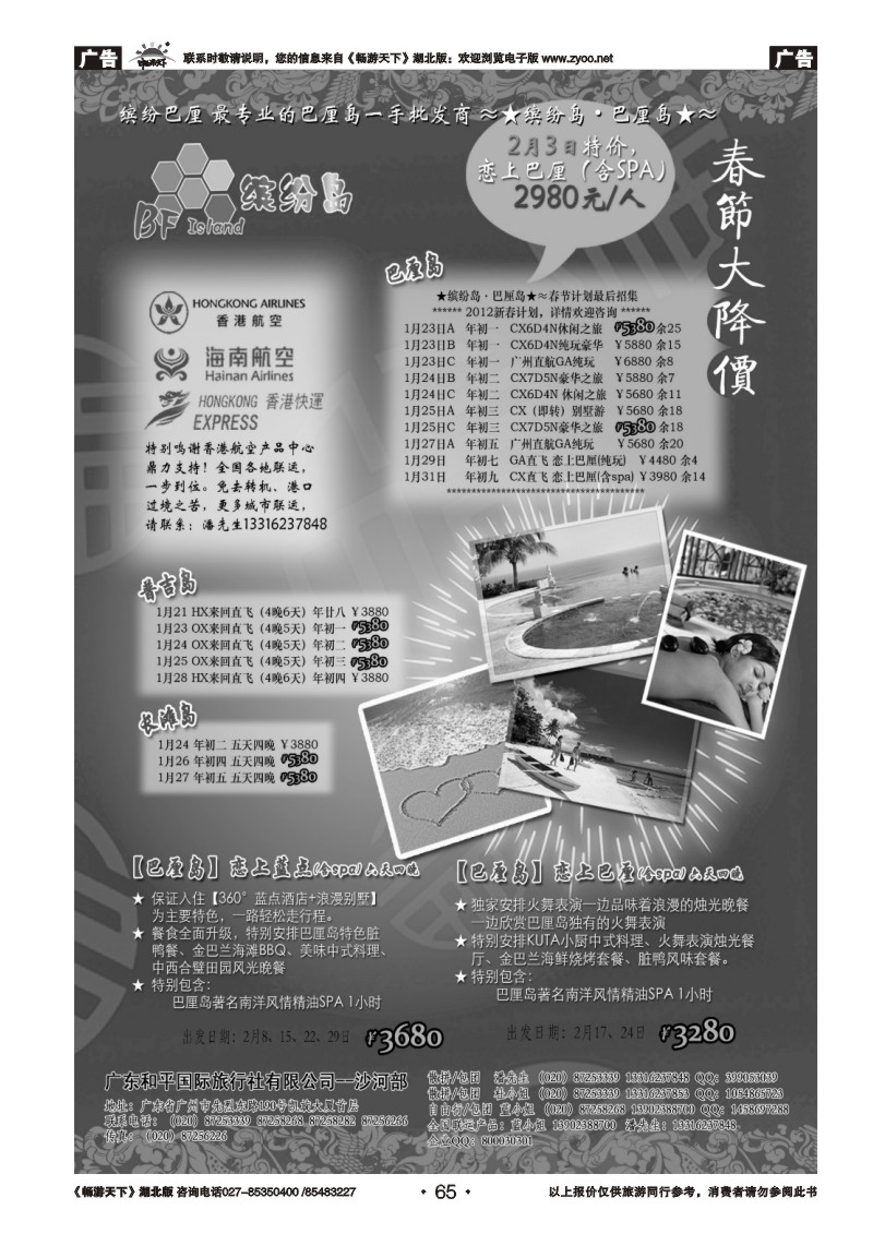 65缤纷岛——专业巴厘岛+普吉岛+长滩岛