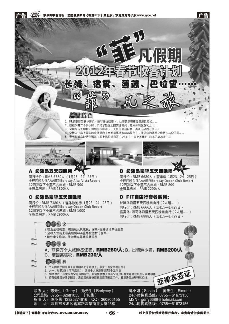 66“菲”凡假期—长滩岛、宿雾岛、薄荷岛、巴拉望岛专线