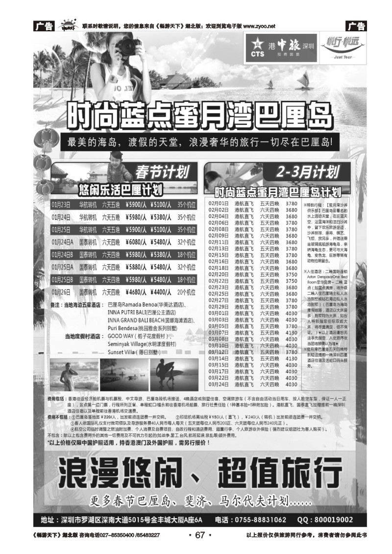 67招商旅游—巴厘岛、斐济散拼计划（悦行悦远）