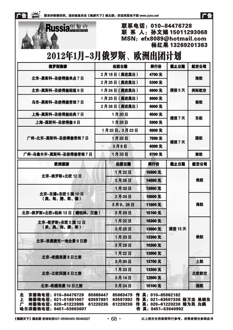 68俄风行