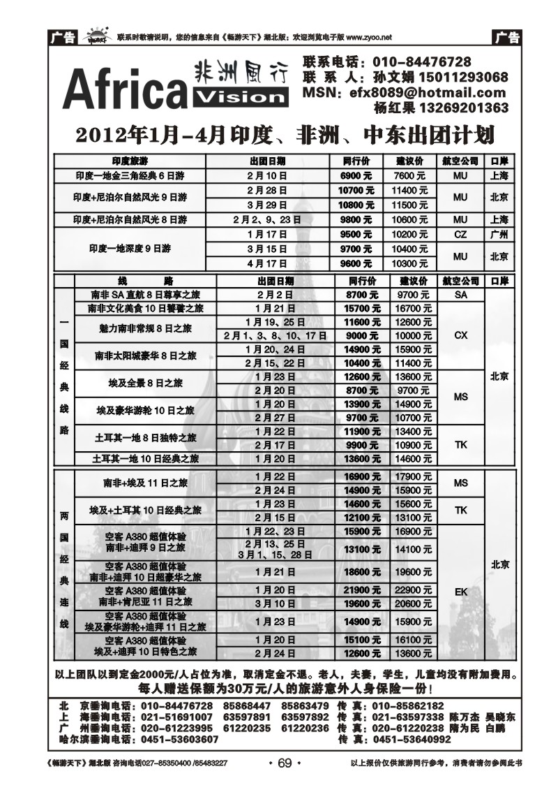 69俄风行