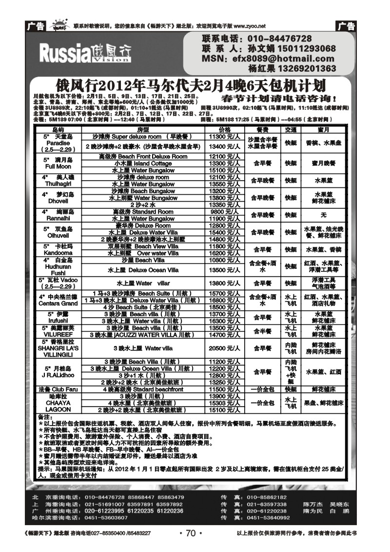 70俄风行
