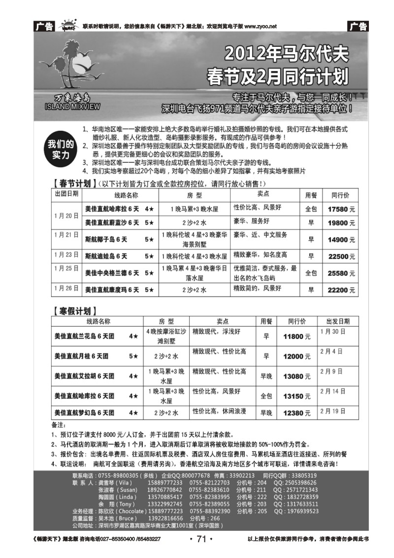 71万象海岛 马尔代夫1月最新计划