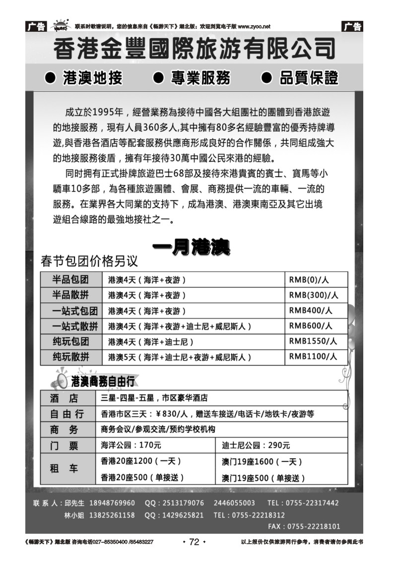 72香港金丰国际旅游-专业港澳地接