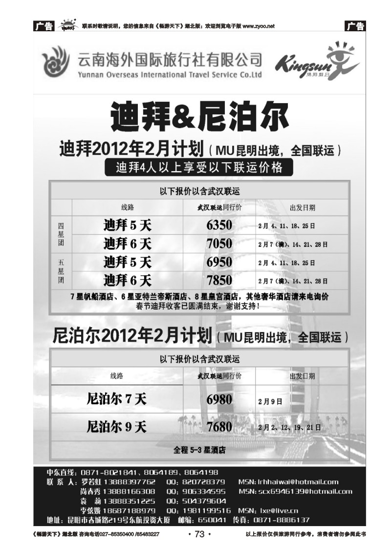 73云南海外旅游总公司-迪拜专线