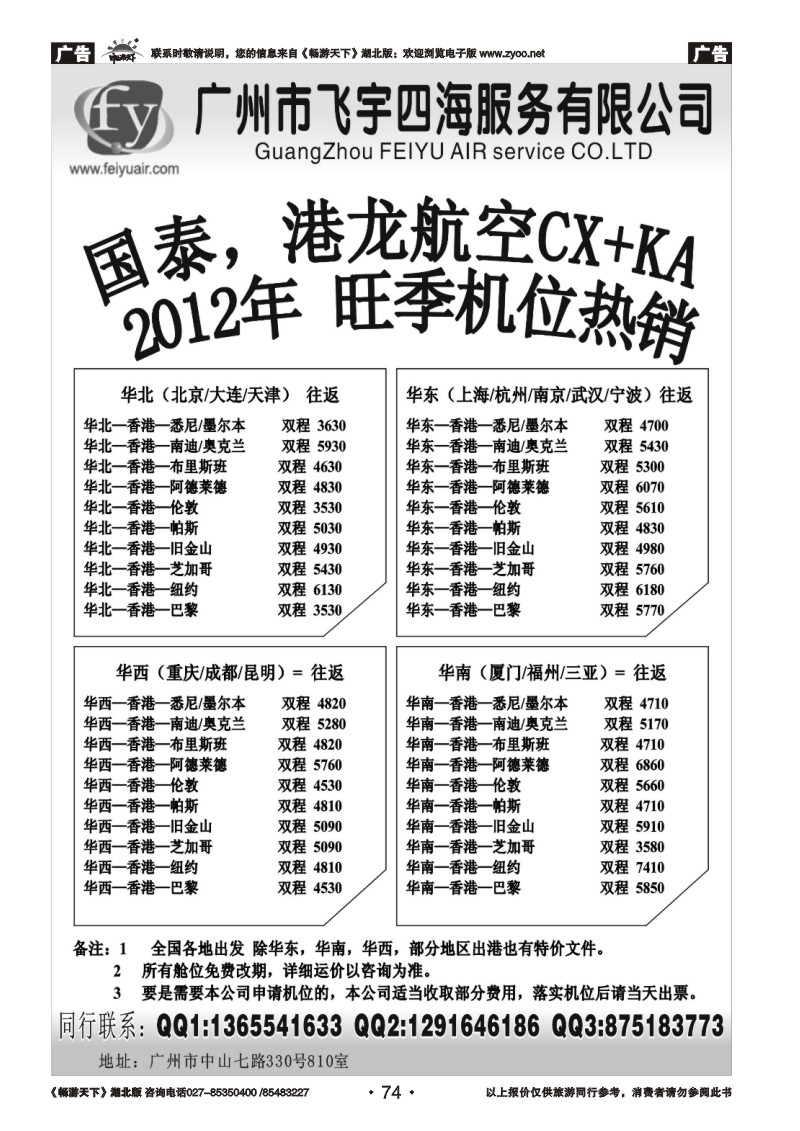 74广州飞宇国际机票