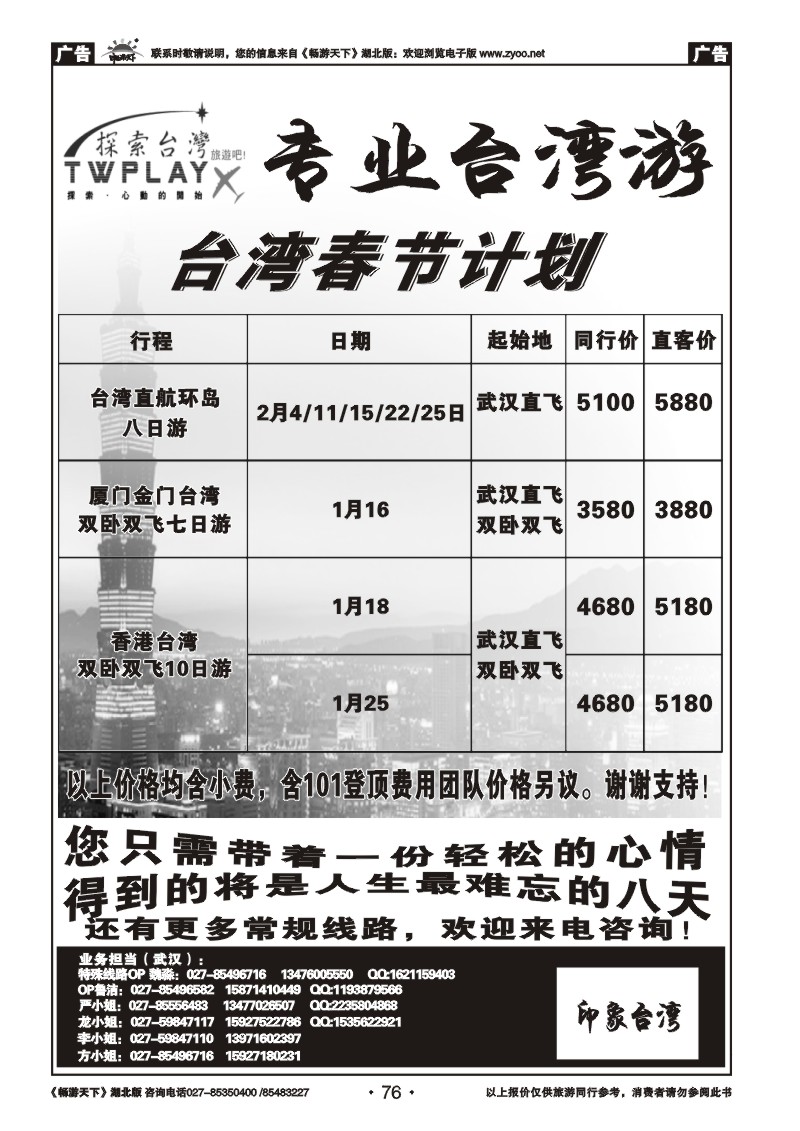 76探索台湾