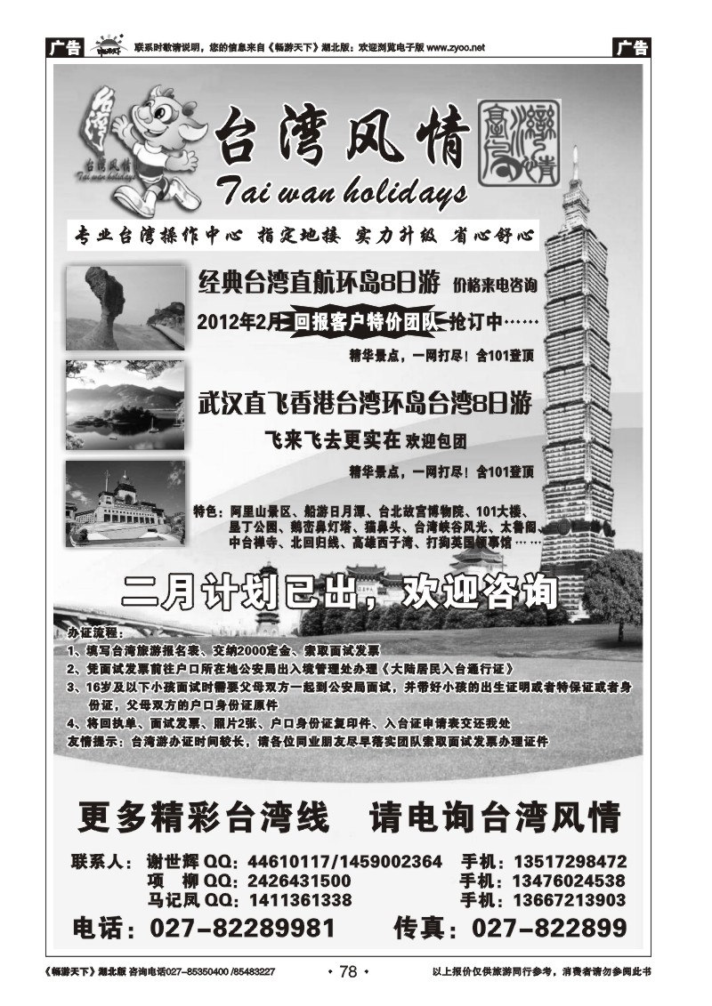 78台湾风情