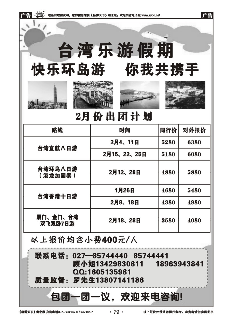 79台湾乐游假期