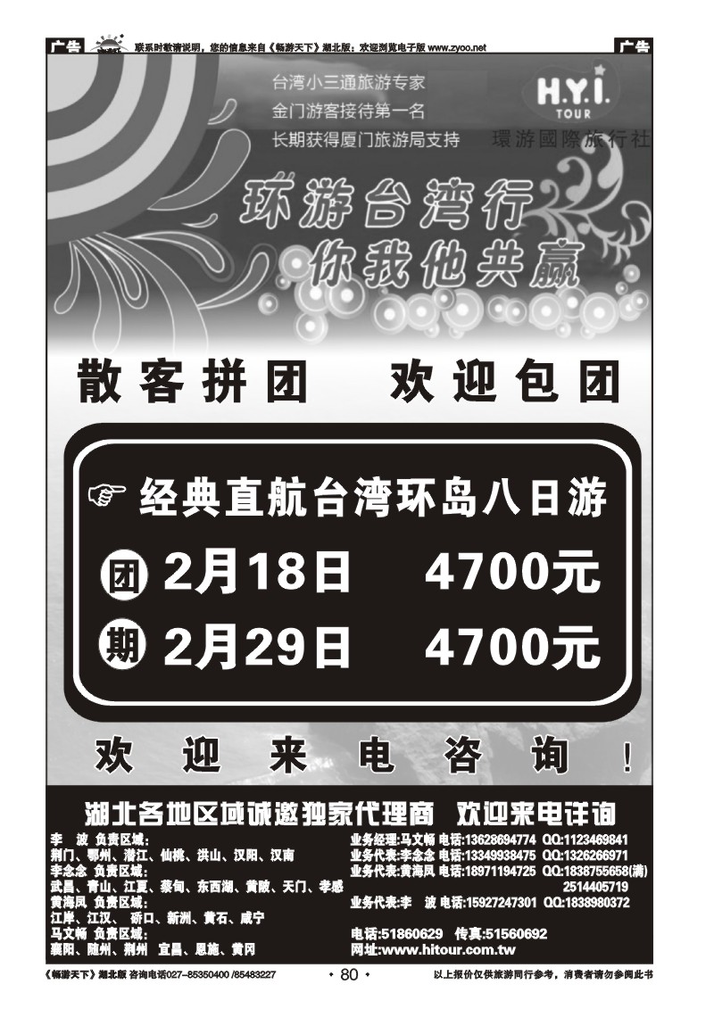 80台湾环游国际——小三通旅游专家