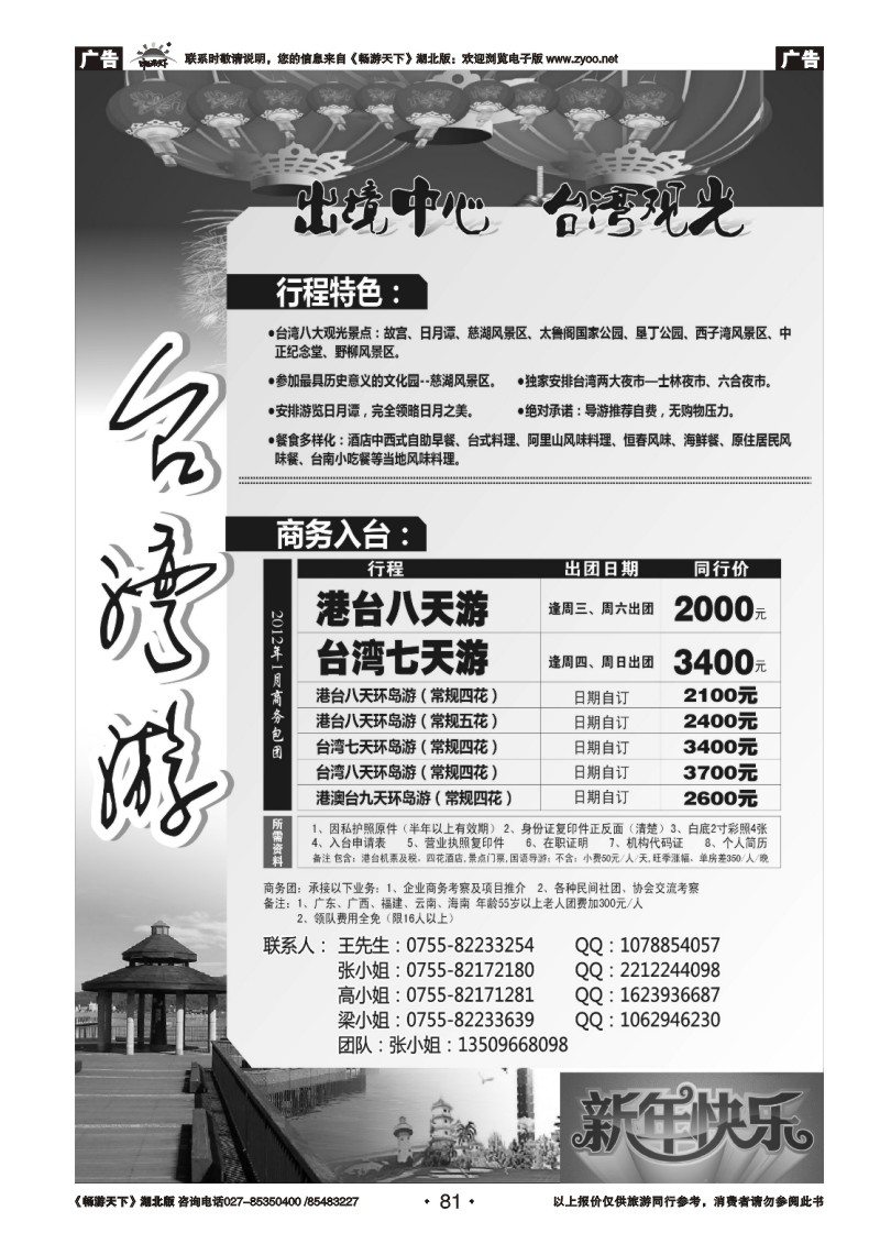 81台湾游-台湾专线